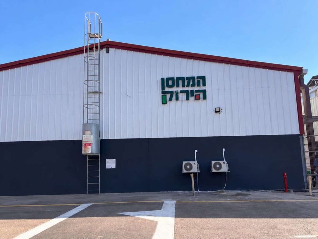 Green Storage Kibbutz Yakum branch, front of the building